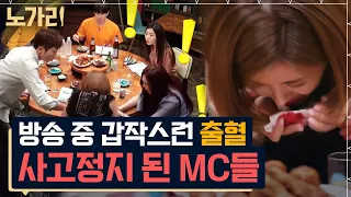 [#노가리맛집] 인생술집 촬영 중 피 토한 장서희! 방송 30년 경력 베테랑 MC도 당황한 레전드 사고