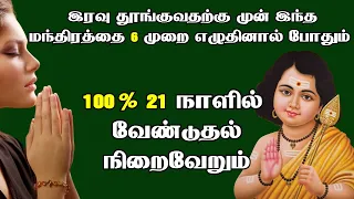 21 நாட்கள் இந்த மந்திரத்தை மட்டும் எழுதுங்கள் வேண்டுதல் நிறைவேறும் #முருகன்அருள் #மந்திரம் #viral