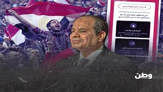 استمارة عزل السيسي.. بداية النهاية أم مجرد صرخة في فراغ مُحكم؟