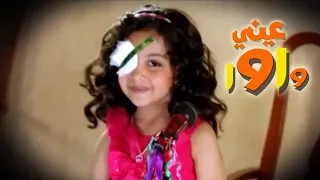 أغنية عيني واوا 👁️🩹 | أحلى كليب للأطفال مع ميمو وكركر 🥳
