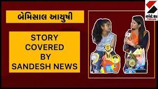 My Interview taken by Sandesh News🎥❤️| Aayushi vora | Sandesh News | Interview
