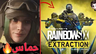 كل ما تحتاج معرفته عن RAINBOW SIX EXTRACTION