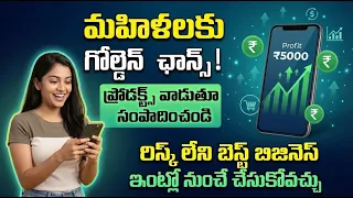 మహిళలకు గోల్డెన్ ఛాన్స్ | ఇంట్లో నుంచే చేసుకోవచ్చు | MLC Business Opportunity In Telugu