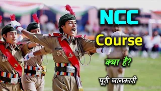 What is NCC Course With Full Information? – [Hindi] – Quick Support
