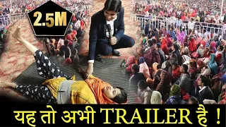 यह तो अभी TRAILER है !