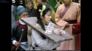 《苏三》行枷