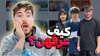 كيف مستر بيست تعرف على اصحابه؟