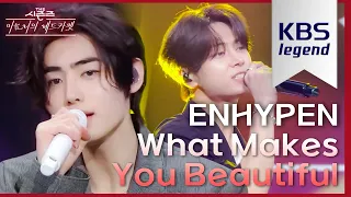 팬들을 위해 엔하이픈이 준비한 One Direction의 What Makes You Beautiful♪💕 [더 시즌즈-이효리의 레드카펫] | KBS 240223 방송
