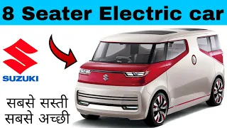 Alto की कीमत में लॉन्च हुई  suzuki air triser इलेक्ट्रिक कार।। 8 Seater passanger electric car