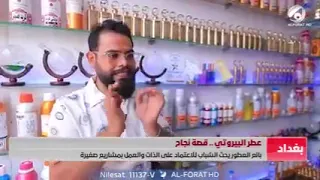 شكرا قنات الفرات ..العلاميه الجميله نورا سعيد