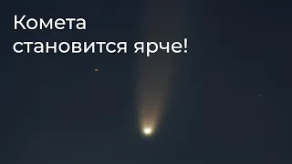 Яркая комета в октябре 2024 года!