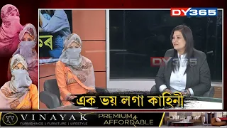 'মুখ বান্ধি ৰাখে, বাথৰুমলৈ যাওতেও লগত মানুহ যায়'- অসমীয়া যুৱতীৰ বিননি