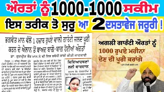 1000 scheme punjab women pension scheme || 1000-1000 women scheme punjab #1000womenscheme2022