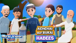Be Good to Others | Beautiful Islamic Hadith | Hadees Abdul Bari teaches Naved a lesson Urdu