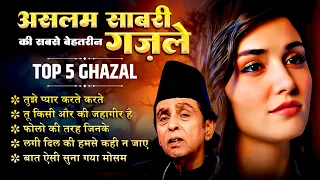 Top 5 Ghazal Aslam Sabri | Non Stop Sad Ghazal | बेवफाई ग़ज़ल | दर्द भरी ग़ज़ल 2025 | Gam Bhari Ghazal