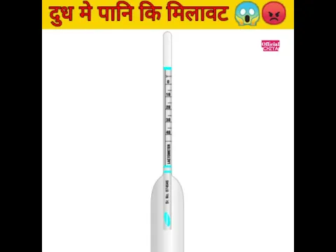 मिलाओती दुध लेने से बचे 🚫❌ दुध मे पानी 😤😡 कैसे पहचाने दुध मे पानि 🤔 ? Pure milk 🥛😋 #shorts