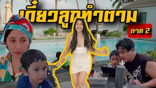 เมื่อแม่กำลังจะสอนลูก ภาค2 #น้องมาร์เวล #เหน่อไปไหน
