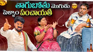 తాగుబోతు మొగుడు 🥃తన్నే పెళ్ళాం Full Series 🤣|Ft.5Monkeys Food