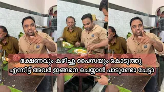 പൈസ കൊടുത്തല്ലേ ഭക്ഷണം കഴിച്ചത് എന്നിട്ടെന്താ അവർ ഇങ്ങനെ ചെയ്തത് നിങ്ങൾ പറയു ഇതു ശരിയായ ഏർപ്പാടാണോ