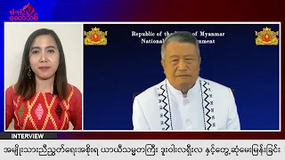 အမျိုးသားညီညွတ်ရေးအစိုးရ ယာယီသမ္မတကြီး ဒူးဝါးလရှီးလ နှင့်တွေ့ဆုံမေးမြန်းခြင်း