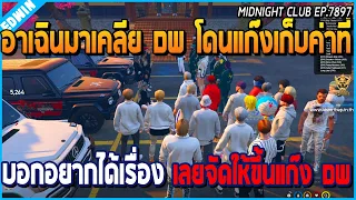 เมื่ออาเฉินรู้เรื่องที่สก็อตโดนเก็บค่าที่จากแก๊งสูทเขียว จัดให้พร้อมขึ้นแก๊ง DW | GTA V | WC EP.7897