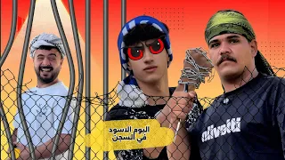 ابن الفكر – الحلقة 12 | شبر يترك ابنه منصور بسجن ويتخلى عنه ، ومنصور يحلف ينتقم من ابوه ومن الكل 😂🔥