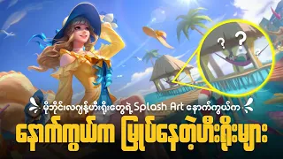 မိုဘိုင်းလဂျန့် Splash Art ‌နောက်ကွယ်က မြုပ်နေတဲ့ Hero များ | Hidden Heroes Behind MLBB Splash Art