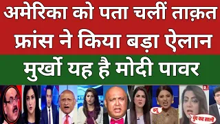 Pakistan media crying अमेरिका को भी पता चल गई भारत की ताकत, Pakistani reaction, Pak media on India