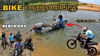 BIKE വെള്ളത്തിലിട്ടു | BEACH DAY | 2 ലക്ഷം രൂപ നഷ്ടം |