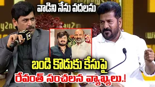 CM Revanth Reddy Sensational comments on Bandi Sanjay Son Case | TS Police | YT18 News