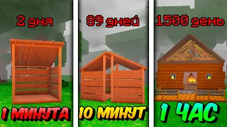 🔥 ПОСТРОИЛ АФК БАЗУ ЗА 1 МИНУТУ, 10 МИНУТ И 1 ЧАС В 99 NIGHTS IN THE FOREST! 💥