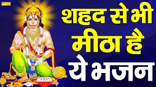 बालाजी का नया भजन 2021 - शहद जैसा मीठा हे ये भजन - Hanuman Bhajan | New Balaji Bhajan 2021