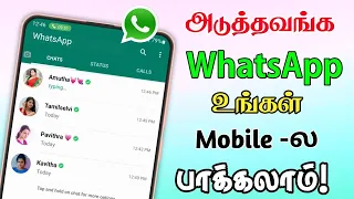 Mobile WhatsApp chat History New Latest WhatsApp updates WhatsApp  Tricks Tamil Tech Central