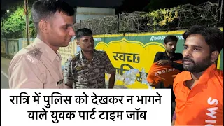 रात के 2 बजे डीएसपी संतोष पटेल ने लड़कों को पकड़ा तो डर गए। Night Part Time Job For Family Support