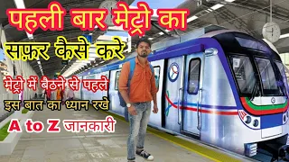 How to travel in metro train | मेट्रो में यात्रा कैसे करे । | Lucknow Metro|Delhi metro|