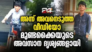 പുഞ്ചിരിമട്ടം മുതൽ മുണ്ടക്കൈ വരെ; ഏഴാം ക്ലാസുകാരൻ പകർത്തിയ അവസാന ഗ്രാമീണ ദൃശ്യങ്ങൾ