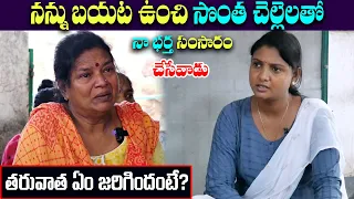 నన్ను బయట ఉంచి, సొంత చెల్లి తో నా భర్త సంసారం చేసేవాడు #helpingsridevi #helping #helpinghands #help