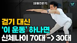"매일 걷기소용없다" 하루 10분 했더니 중년근육에 놀라운 변화가 생깁니다 하체노화 막는 최고의 운동법