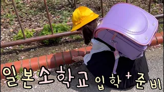 일본 초등학교 입학준비🏫 란도셀 구입기 언박싱🎒