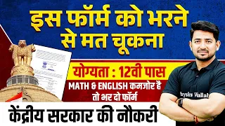 Upcoming Govt Jobs 2025 | योग्यता : 12वी पास | इस फॉर्म को भरने से मत चूकना | Full Details