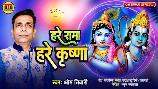 #ram || अखंड राम धुन ||  हरे राम हरे कृष्णा || Akhand Ram dhun || Ram bhajan || jai Shree Ram