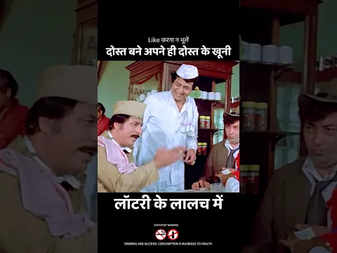 लॉटरी के लालच में दोस्त बने खूनी #shorts