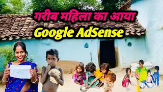 | Google AdSense | गरीब महिला का आया | Google adSense | #googleadsense