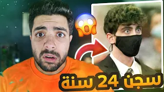 هذا الشخص حكم عليه القاضي 24 سنة سجن | القصة كاملة بالتفصيل 💔 !!