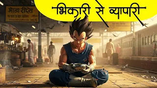 Bhikari Se Vyapari Tak VEGETA की प्रेरणादायक कहानी Struggle To Success | Motivational Story In Hindi
