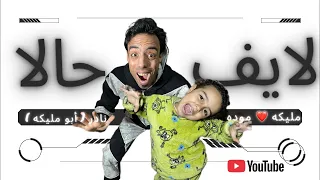 🔴 بث مباشر الآن | أنا وبنتي وأسئلة مفاجئة
