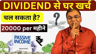 Dividend STOCKS से घर खर्च चल सकता है?  सच क्या है?  Points to remember - dividend investing