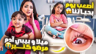 زارتنا الجاره الحسوده ومرضت اطفالي / شو صار ياترى