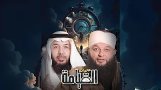 فتنة الشام وعلامات الساعة.. هل نحن في آخر الزمان؟ | الشيخ علاء جابر وأحمد الجهني