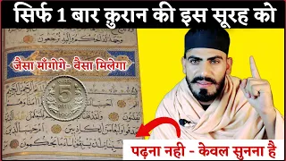 Surah Yunus - एक बार सच्चे दिल से जिनसे भी सुन लिया कामयाब ज़रूर होगा || Fazilat of Surah Yunus